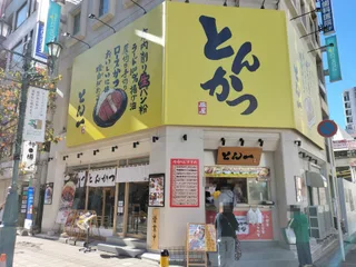 とんかつとん一松戸駅前店