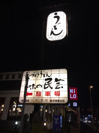 Aji no Mingei Okayama Okuda Branch